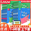 《从课本到奥数》（2024新版、B版四年级、上下册任选）