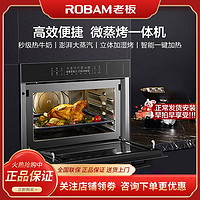 ROBAM 老板 CQ979微蒸烤一体机嵌入式家用蒸箱烤箱官方专营店正品