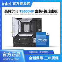 百亿补贴：intel 英特尔 i5 13600KF 盒装 搭铭瑄 终结者B760M D5 WiFi 主板CPU套装