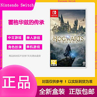 百亿补贴：Nintendo 任天堂 现货任天堂Switch NS游戏 哈利波特霍格华兹的传承 霍格沃兹遗产