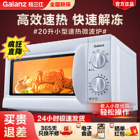 百亿补贴：Galanz 格兰仕 微波炉家用小型迷你20升家用多功能一体机械转盘正品特价W0