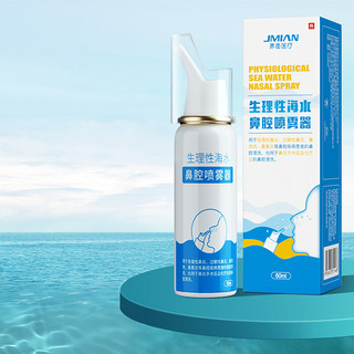 生理性海盐水鼻腔喷雾剂 60ml 全年龄段用