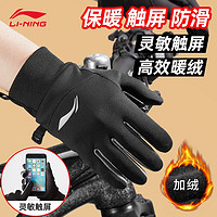 LI-NING 李宁 保暖手套男骑行手套秋冬加绒电瓶车摩托车钓鱼滑雪手套加绒款