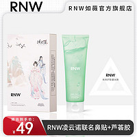 RNW 如薇 鼻贴+芦荟胶组合去黑头粉刺闭口导出液收缩毛孔女男士专用套装