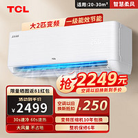 TCL 乐华海倍空调2匹挂机新一级能效大风量变频冷暖节能低噪