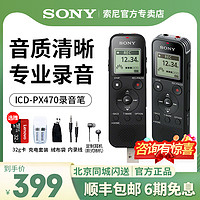 SONY 索尼 录音笔ICD-PX470专业高清降噪上课用学生律师小巧随身