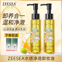 ZEESEA 滋色 净透卸妆油眼部唇部深层清洁敏感肌卸妆膏女