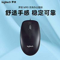 logitech 罗技 M90 有线鼠标 1000DPI 磨砂黑