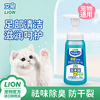 LION 狮王 艾宠宠物猫咪免洗泡沫沐浴露狗狗免洗香波幼猫洁足棉签