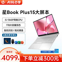 HP 惠普 星Book plus15可选13代英特尔酷睿i5/i7笔记本电脑轻薄便携学生商务办公本惠普官方旗舰店