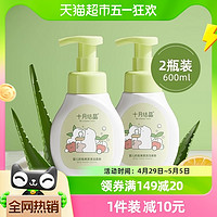 十月结晶 婴儿奶瓶清洁剂300ml*2瓶