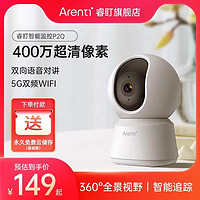 Arenti 睿盯 官方直播 睿盯智能400万高清摄像头手机远程家用Wi-Fi监控器宠物