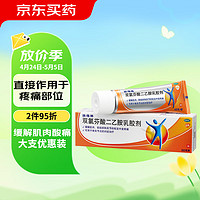 Voltaren 扶他林 双氯芬酸二乙胺乳胶剂 1%*50g 用于缓解肌肉软组织和关节的轻至中度疼痛骨关节炎