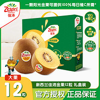 百亿补贴：Zespri 佳沛 金果大果12粒礼盒新西兰猕猴桃黄心奇异果新鲜124-134g