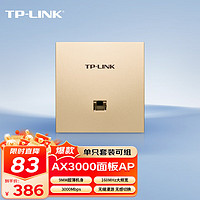 TP-LINK 普联 AX3000双频千兆面板AP大户型全屋wifi6无线mesh组网 PoE供电AC管理 TL-XAP3002GI-PoE香槟金