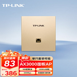 TP-LINK 普联 AX3000双频千兆面板AP大户型全屋wifi6无线mesh组网 PoE供电AC管理 TL-XAP3002GI-PoE香槟金