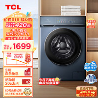 TCL 直驱T9全自动变频滚筒洗衣机 1.1 G100T9-D