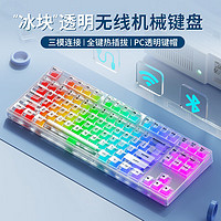 风陵渡 K80   无线蓝牙机械键盘有线三模    冰晶轴