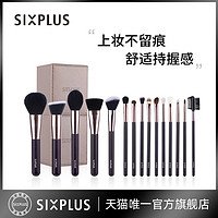 6SIXPLUS15支化妆刷套装软毛动物毛真毛眼影化妆师全套专业高档刷