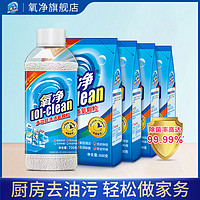 [O]-clean 氧净 多功能清洁氧颗粒 700g+600g