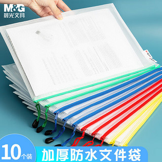 M&G 晨光 学科袋分类网格拉链袋大容量收纳袋A4-混色-10只装