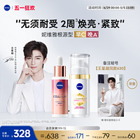 NIVEA 妮维雅 早C晚A套装焕白淡斑提亮抗老抗氧美白面部精华