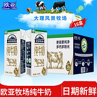 Europe-Asia 欧亚 高原牧场 全脂纯牛奶 250g*16盒