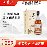 会稽山 绍兴黄酒干纯18度脱糖工艺充分发酵糯米酒礼盒装700ml*1瓶