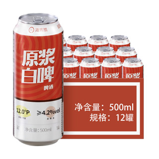 海底捞 原浆白啤 500ml*12听