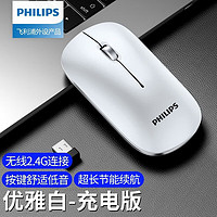 PHILIPS 飞利浦 SPK7315 充电版 2.4G无线鼠标 1600DPI 优雅白