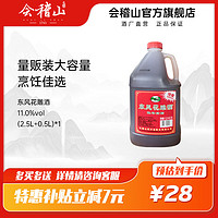 会稽山 绍兴黄酒 半干型 陈年老酒 料酒壶装黄酒 (2.5L+0.5L)*1