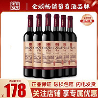 CHANGYU 张裕 官方正品多名利精品干红葡萄酒750ml