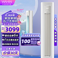 WAHIN 华凌 空调 新能效变频冷暖 智能蓝牙控制 立式北欧风客厅柜机  HF2系列 大2匹 二级能效 51HF2