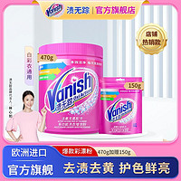 Vanish 渍无踪 山姆同款-Vanish渍无踪彩漂粉剂正品洗衣专用漂白剂强效去污爆炸盐去黄增白共620g