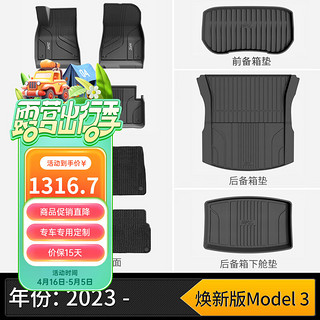 3W 适用TPE汽车脚垫特斯拉Model3焕新24款modelY新能源环保内饰套装