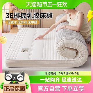 88VIP：MUJI 無印良品 无印良品椰棕乳胶床垫遮盖物软垫家用卧室榻榻米垫子被褥子海绵垫