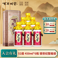 百年糊涂 银世纪 浓香型白酒 52度 茅台镇酒 450ml*6瓶 整箱装