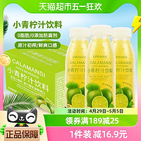 88VIP：lixiaoai 李小艾 小青柠汁柠檬果汁饮料整箱300ml