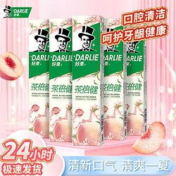 DARLIE 好來 黑人 牙膏茶倍健超白竹炭深潔組合裝亮白牙齒口臭清新口氣去黃牙垢