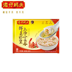 湾仔码头 上汤小云吞鲜美虾皇400g50只 早餐夜宵生鲜速食速冻小馄饨