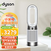 dyson 戴森 HP10空气净化风扇Gen1 净化、制暖 、循环风三合一 暖风取暖 捕获颗粒物 滤除异味