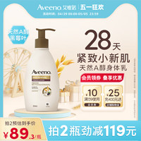 Aveeno 艾惟诺 艾维诺紧致瓶成人身体乳男女润护面霜润肤乳