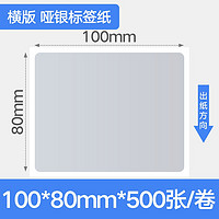 汉步 hanbu）三防不干胶亚银纸 热转印碳带打印纸 哑银纸 PET电子产品固定资产防水贴标签纸 100*80*500张