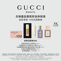 GUCCI 古驰 香氛彩妆体验装