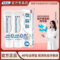 SENSODYNE 舒适达 专业修复 100g*3