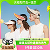88VIP：Beneunder 蕉下 天际太阳帽子防晒防紫外线女运动户外空顶防晒帽太阳帽遮阳帽