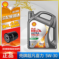 Shell 壳牌 灰壳紫壳HX6黄壳HX5极净超凡喜力蓝壳HX7 全合成机油汽车润滑油 超凡喜力 灰壳 5w-30 SP