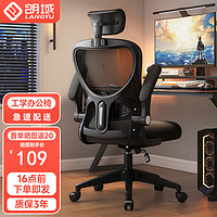 朗域轩品 电脑椅家用人体工学椅子办公椅
