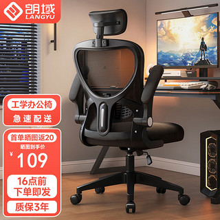 朗域轩品 电脑椅 曜黑+头枕（升级加厚）90-120度(含)