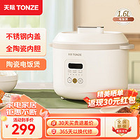 TONZE 天际 电饭煲 家用多功能电饭煲 1-3人迷你小型陶瓷内胆微压 智能预约电饭锅 奶油白【 1.6L